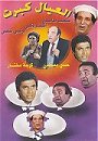 El E'yal Kebret