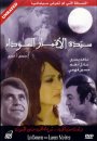 Saidat El Aqmar Al Sawdaa