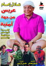 A'rees Min Geha Amnieh