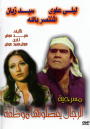 Al Rigal Youfadilounaha Mowazafah