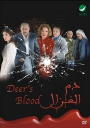 Dam El Ghazal