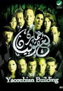 A'maret Ya'qoubian