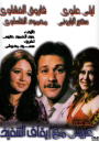 A'rees Ma' Eiqaf El Tanfeez