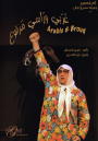 Arabi Wa Rassi Marfou'e