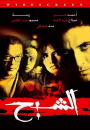 El Shabah (The Ghost)