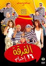 Al Ferqa 16 Ejram