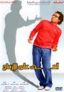 Assef A'la El Eza'ag